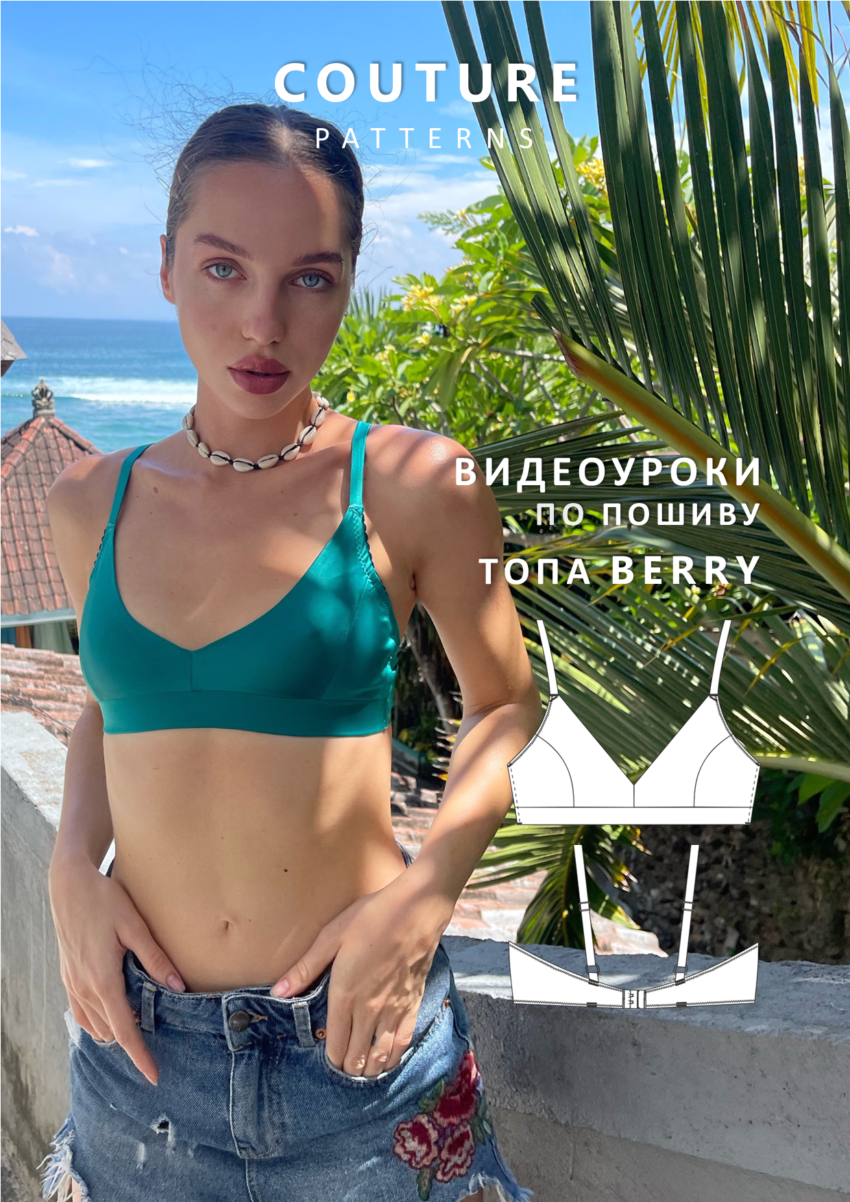 Видеоуроки к выкройке топа Berry | COUTURE.BY